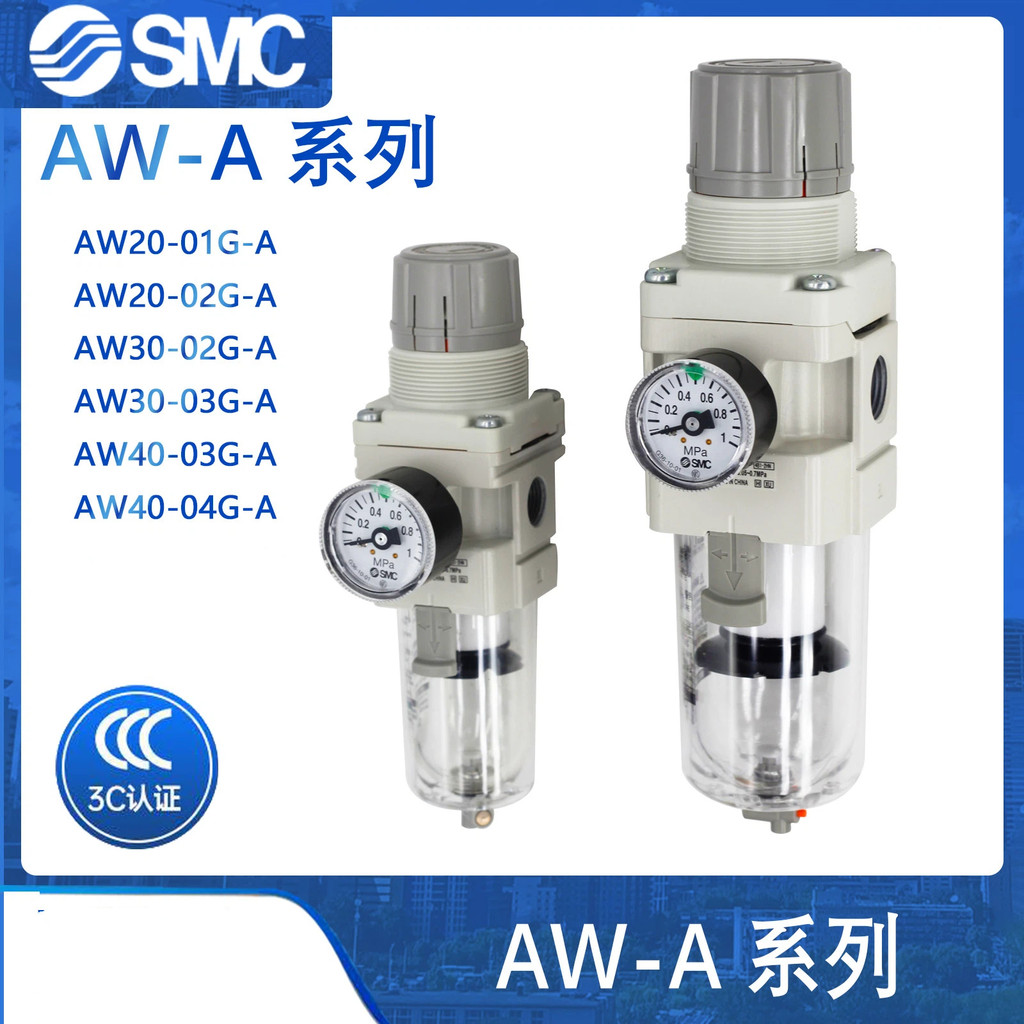 SMC กรองวาล์วลดแรงดัน AW20/AW30/AW40-04-03-02-06-01B/G/D/C/BDG-RA