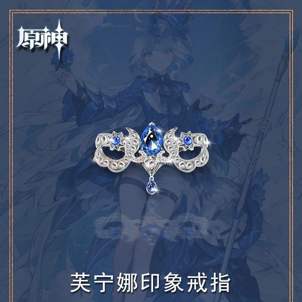 Yuanshen Fukalos แหวนน้ําพระเจ้า Fufu พัดลมเดิม cos สินค้าเครื่องประดับ Funingna แหวน JU260820