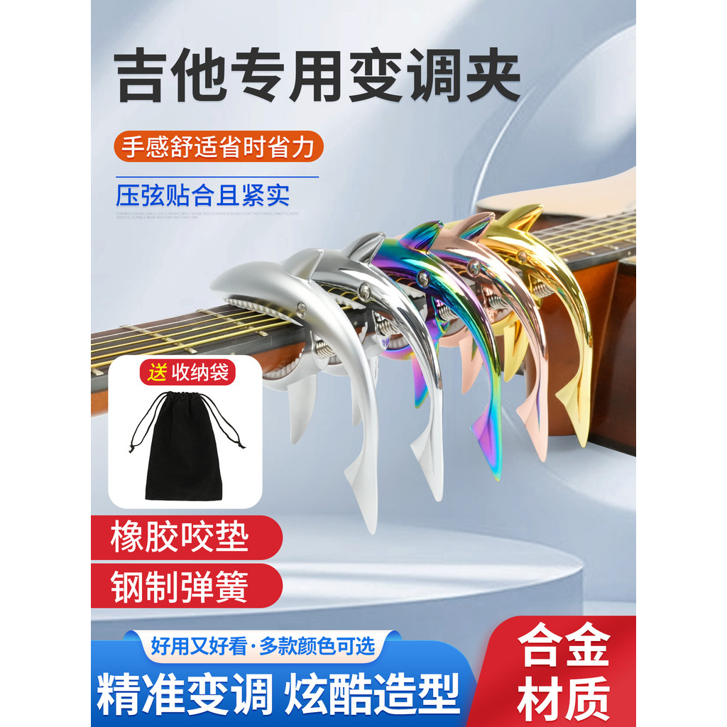 Shark Guitar capo Acoustic Acoustic Electric Guitar capo capo Universal Metal Clip capo capo