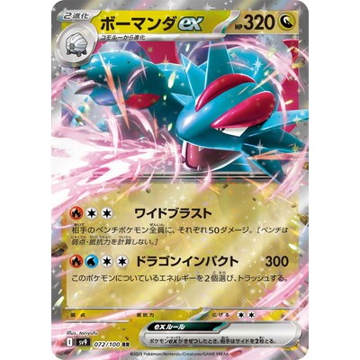 Salamence ex 072/100 RR [SV9] Journey Together Battle Partners Pokemon Card Game TCG Single Card [Ge