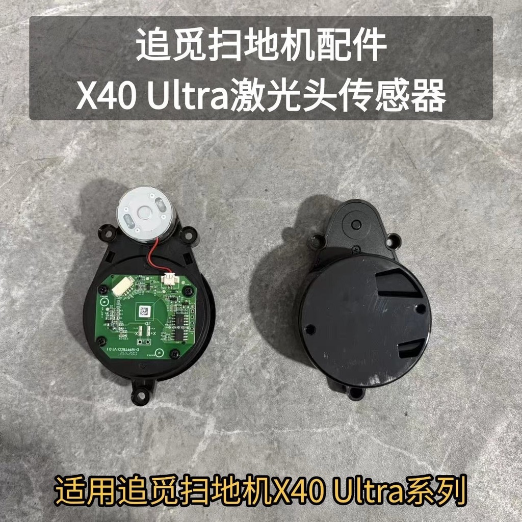 เหมาะสําหรับ Pursuit Sweeper X40 Ultra/Xiaomi M30S/M40 เลเซอร์เซ็นเซอร์หัวอุปกรณ์เสริมเรดาร์ ABCDF