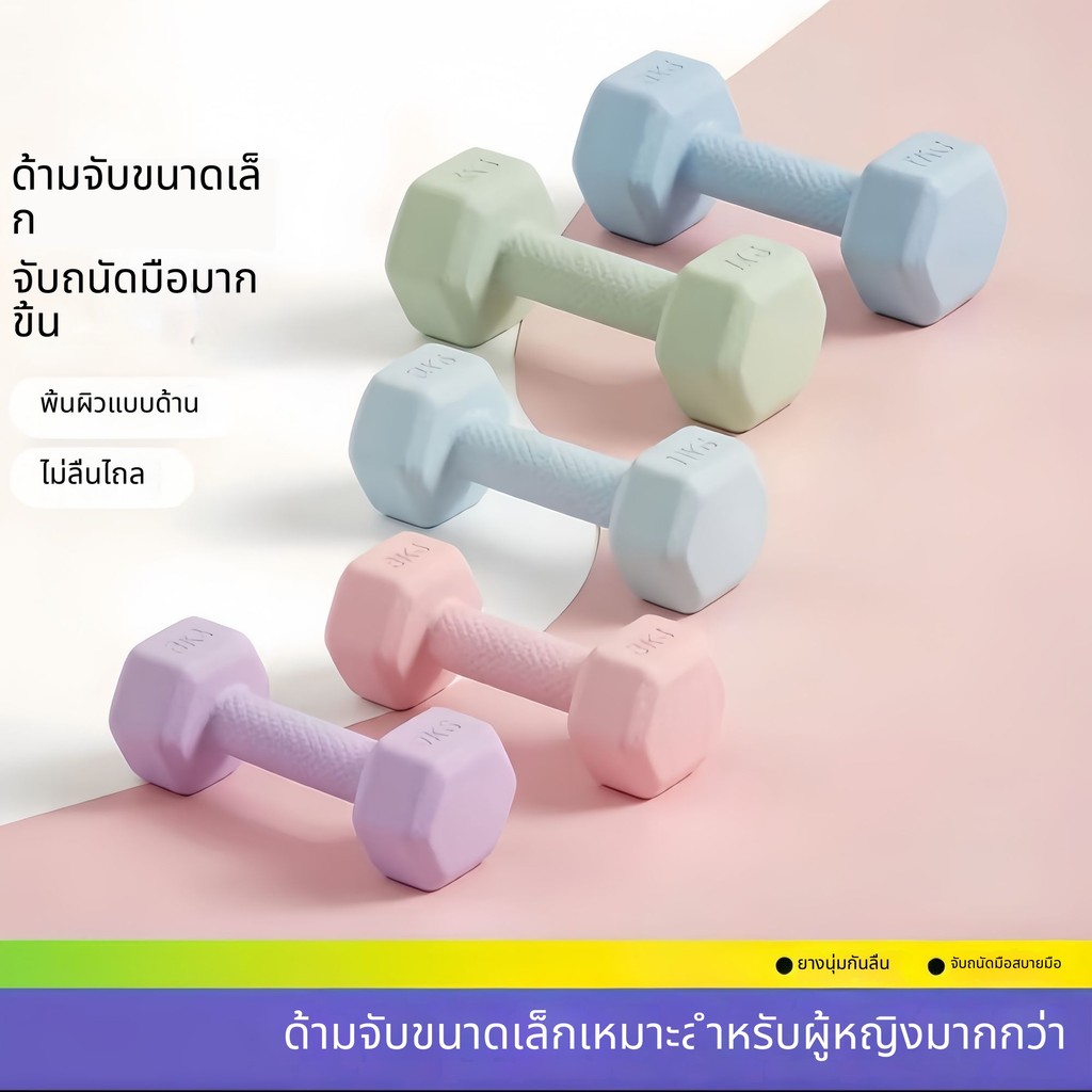 ดัมเบล 1kg/2kg/3kg คู่หนึ่ง 4kg-6KG ออกกำลังกาย ฟิตเนส ดัมเบลสำหรับผู้หญิง สำหรับลดไขมันต้นแขน