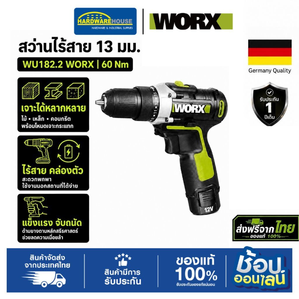 WORX สว่านไร้สาย13mm20V 60Nm WU182.2