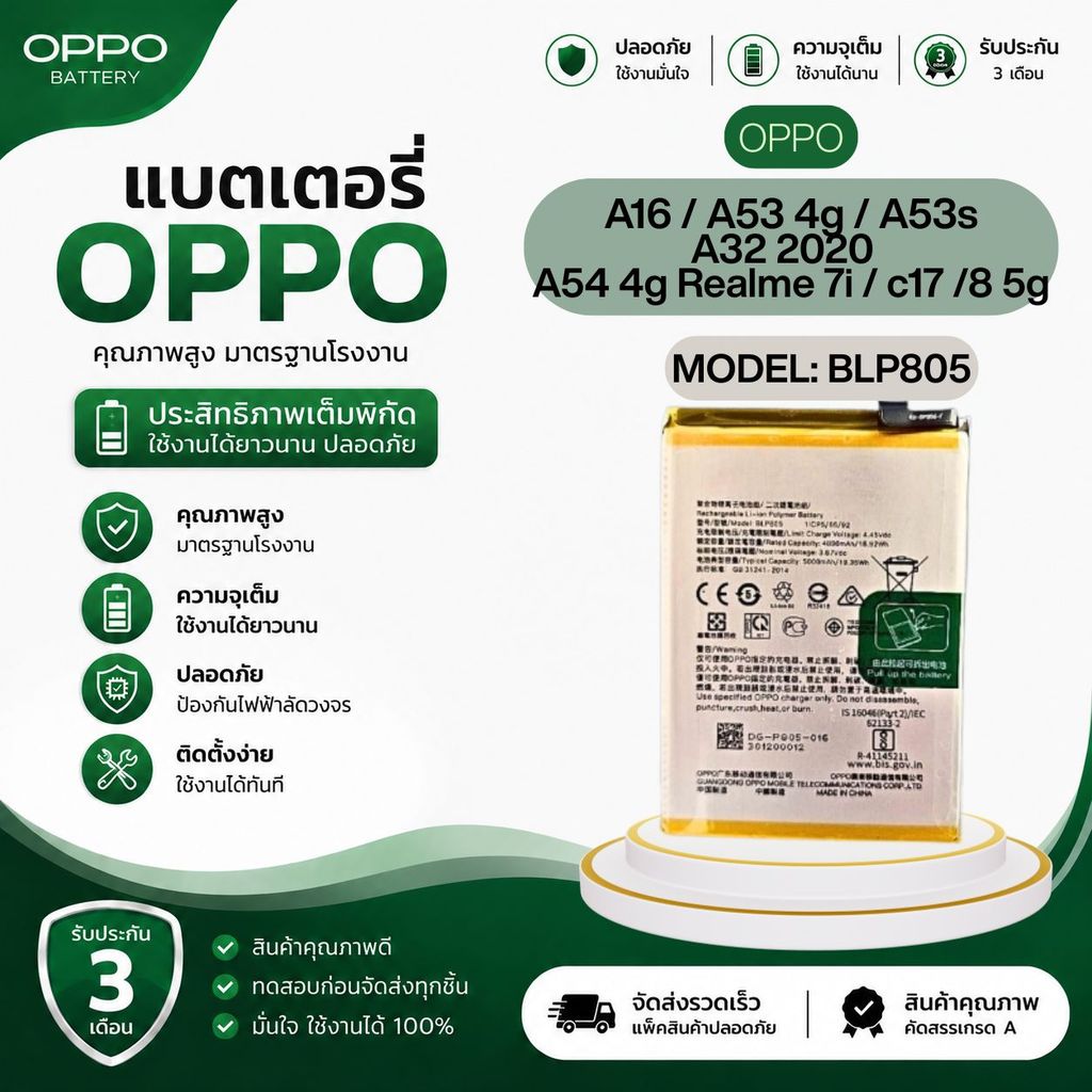 แบตเตอรี่OPPO Blp805  A16 /A53 4g  /A53s/ A32 2020/ A54 4g /Realme 7i/ c17 /8 5g  BLP805