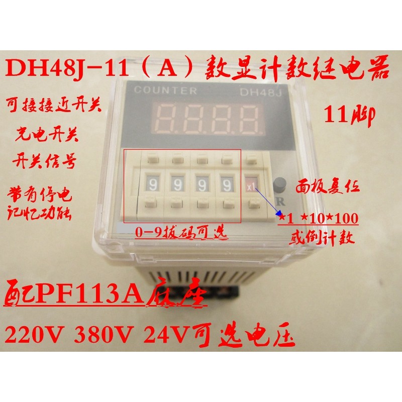จอแสดงผลดิจิตอลนับรีเลย์ DH48J-11 HD48J Counter DH48J-A Power-off Memory 11-pin ประกอบล่วงหน้า
