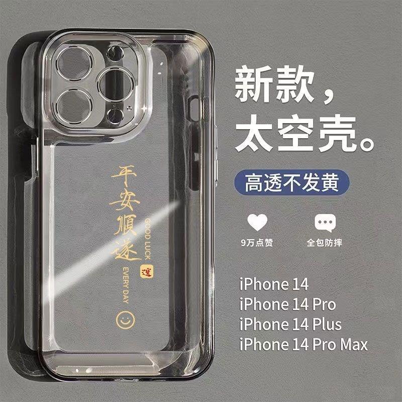 Safe Smooth Text Space Case Apple 13promax Phone Case iPhone