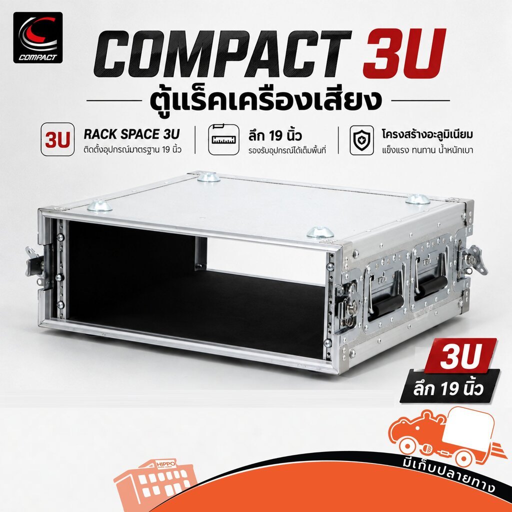 COMPACT 3U ตู้แร็คเครื่องเสียงอะลูมิเนียม ของแท้ 100% ลึก 19 นิ้ว Rack Case 3U กล่องแร็ค Rack เครื่องเสียง Hippo Audio