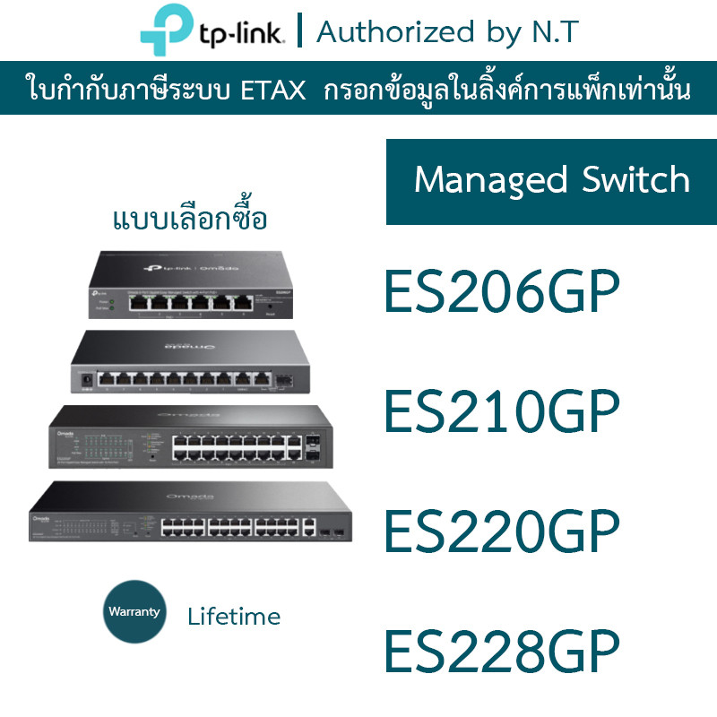 TP-LINK สวิตซ์ Omada Gigabit Easy Managed Switch with Poe+ รุ่น ES206GP / ES210GP / ES220GP / ES228G