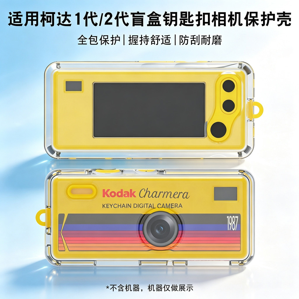 เหมาะสําหรับกล้อง Kodak เคสป้องกัน Kodak Mystery Box พวงกุญแจเคสป้องกันกล้องวัสดุพีซีโปร่งใสกันกระแท