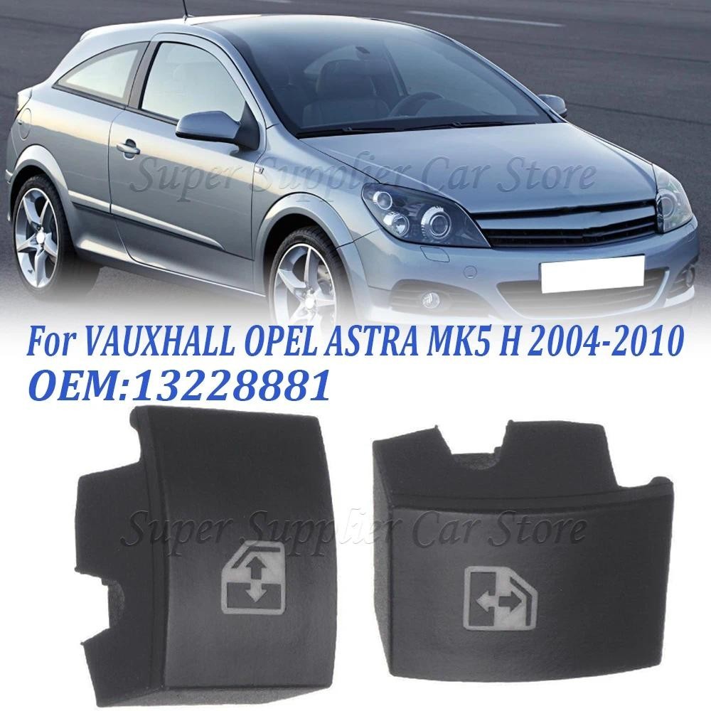 13228881 สําหรับ VAUXHALL OPEL ASTRA MK5 H 04-10 ZAFIRA B 05-11/TIGRA B 04-09 สีดําไฟฟ้าหน้าต่างปุ่ม