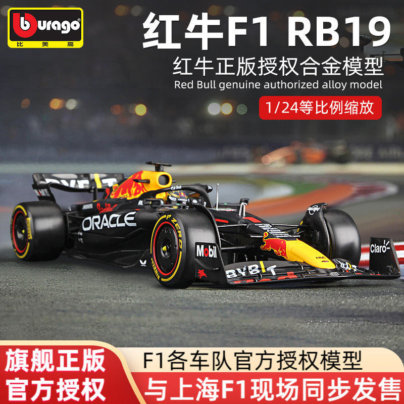 สูงกว่าอเมริกา 1: 24 Redbull RB19 F1 รุ่นรถสูตรจําลองคอลเลกชันโลหะผสม Redbull RB20