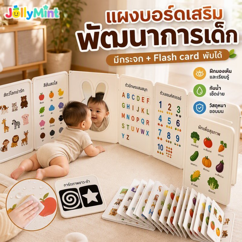 บอร์ดพัฒนาทารกแฟลชการ์ดชุดกระจกปลอดภัยพับได้กันน้ําขอบโค้งมนหนา