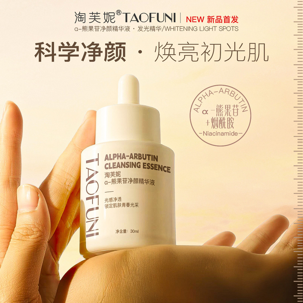 Taofuni Cleansing Essence α-Arbutin++ Resveratrol Brightening Skin Tone Facial Essence