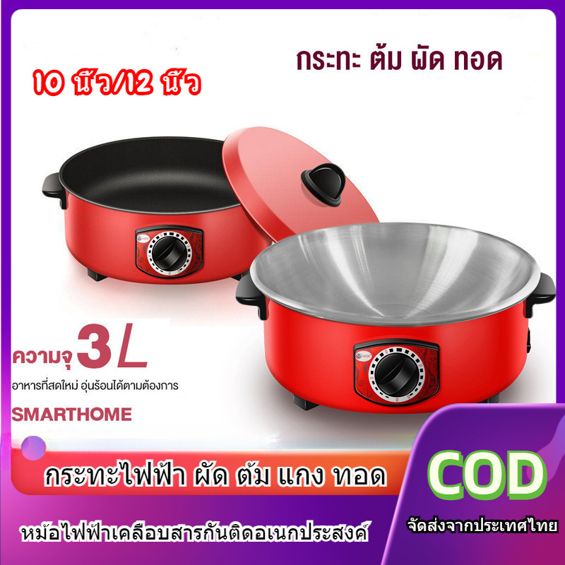 2026 12 นิ้ว หม้อหุงข้าวไฟฟ้า 4L กระทะไฟฟ้าในครัวเรือน กระทะไฟฟ้า ทำอาหารและตุ๋น มัลติฟังก์ชั่น สีแดง กระติกน้ำร้อนไฟฟ้า