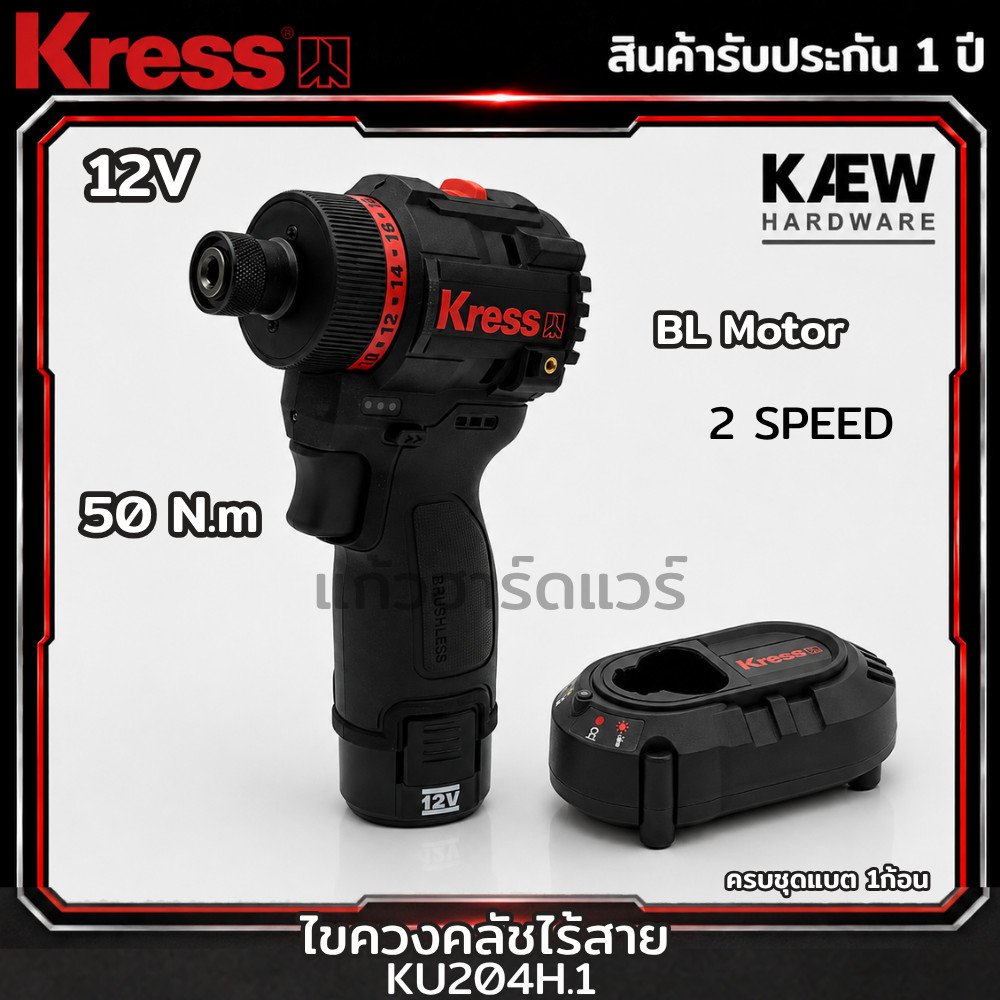 KRESS ไขควงคลัชไร้สาย 12V 50Nm รุ่น KU204H.1 Brushless หัวจับ HEX 1/4นิ้ว Quick Release 2สปีด พร้อมแบต 2.0Ah แท่นชาร์จ