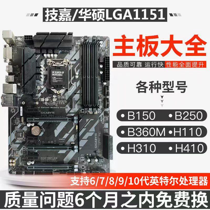 จัดส่งในวันเดียวกัน Gigabyte/Gigabyte B150 1151b250/h110m H310 B360M/B365 เมนบอร์ด H410 510