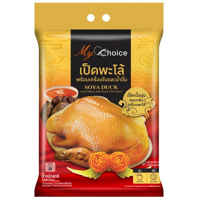 มายช้อยส์เป็ดพะโล้พร้อมเครื่องในและน้ำจิ้ม My Choice Soya Duck [หมายเลขบาร์โค้ด 8853474043835 ]