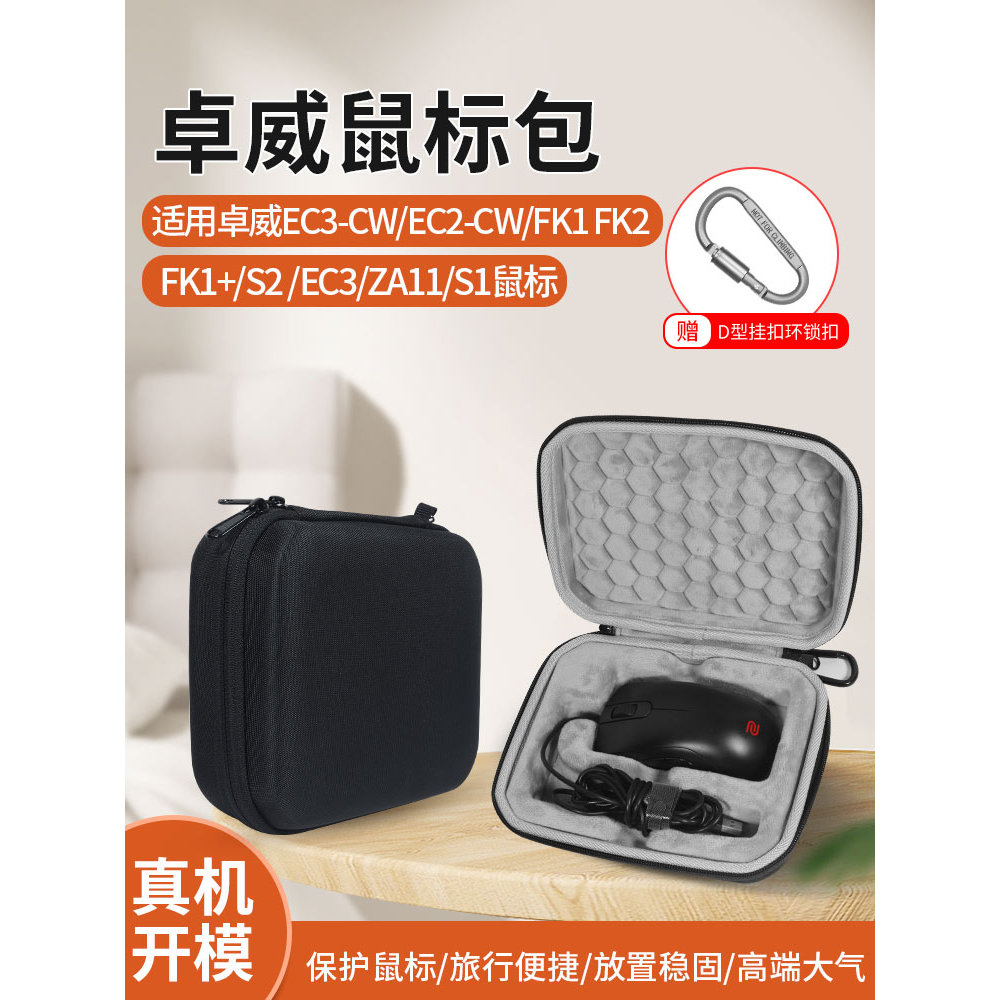 เหมาะสําหรับ ZOWIE Mouse กระเป๋า EC3-CW EC2-CW FK1 FK2 FK1+S2 EC3 ZA11 S1 กระเป๋าเก็บเมาส์เล่นเกมแบบ