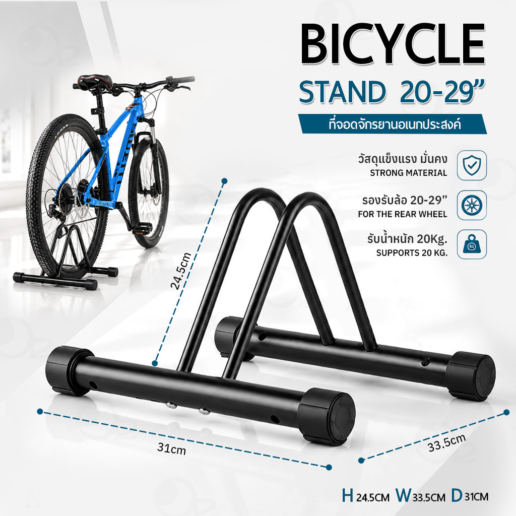 9Gadget - ที่จอดจักรยานแบบตั้งพื้น รองรับล้อ 20-29 นิ้ว จอดได้ทั้งล้อหน้าและล้อหลัง ขาตั้งจักรยาน Bi