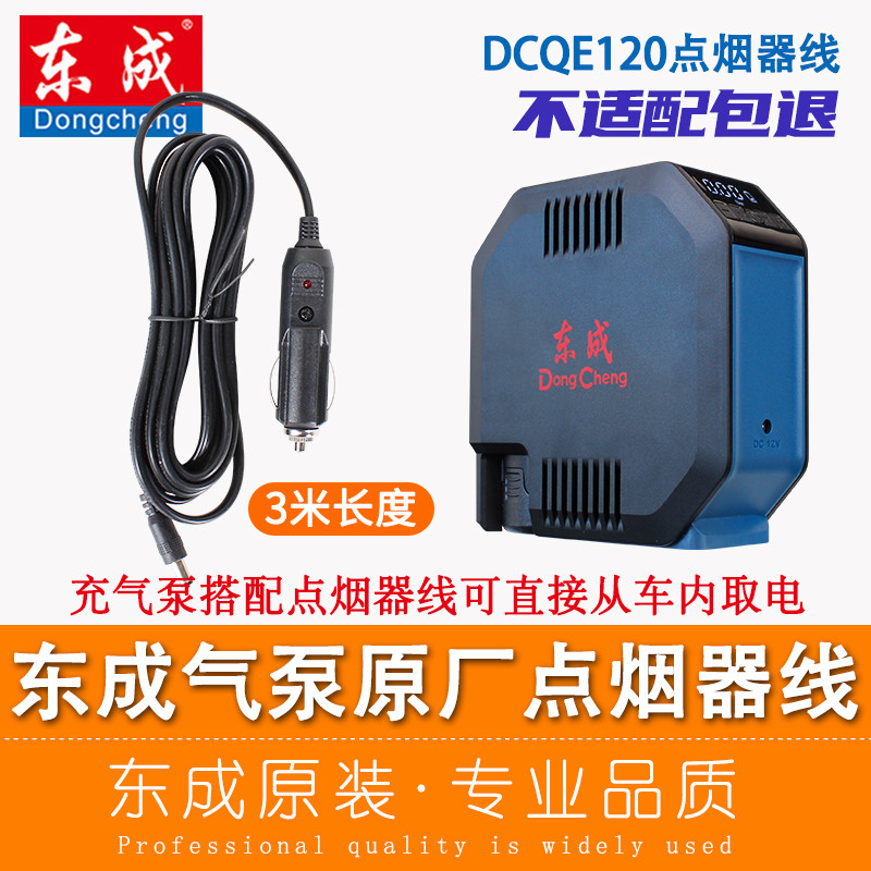 Dongcheng ไฟแช็กสายแบตเตอรี่ลิเธียมปั๊มลมเฉพาะแหล่งชาร์จรถปั๊มลม DCQE120E ชิ้นส่วนเดิม