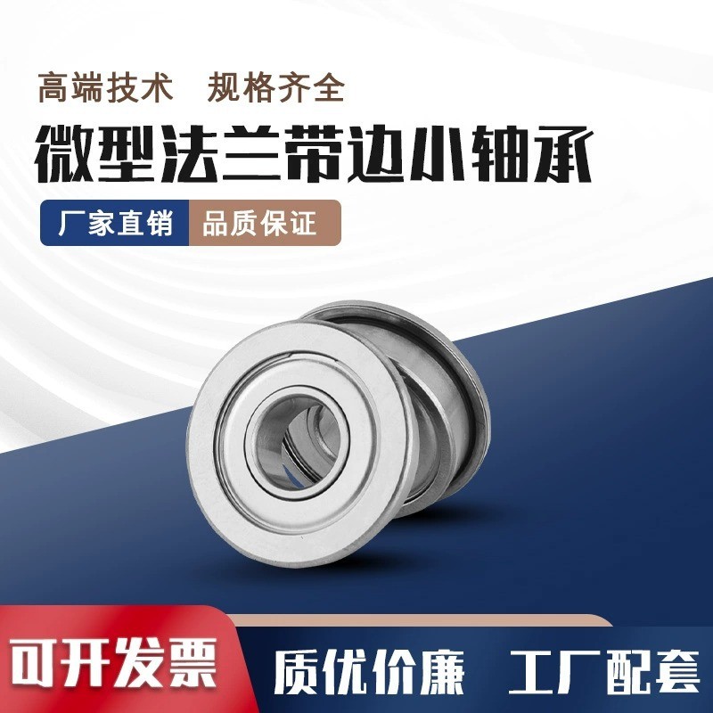 F6900 F6901 F695 F688ZZ Mini Deep Groove Ball Flange Bearing พร้อมบล็อกด้านข้างถ้วยขั้นตอน F608Z