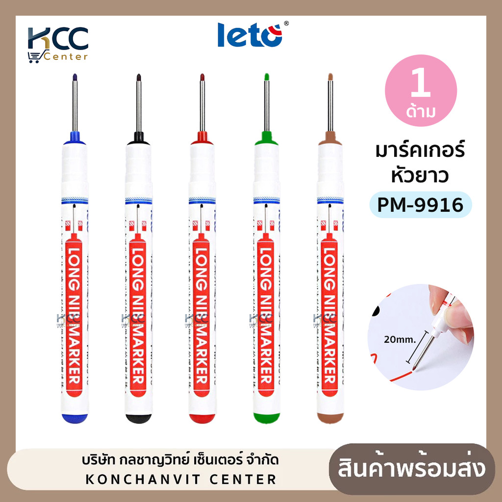 ปากกามาร์คเกอร์ Leto เลโต้ รุ่น PM-9916 ปากกา หัวยาว 20mm. หมึกแห้งไว กันน้ำ มาร์คเกอร์ (จำนวน1ด้าม)