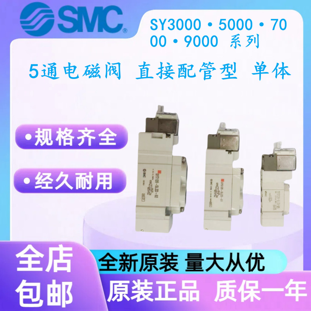 โซลินอยด์วาล์ว SY3120/5120/7120/9120-5LZD/5LZ/5D/5DZ/DZD-M5-01-02-03
