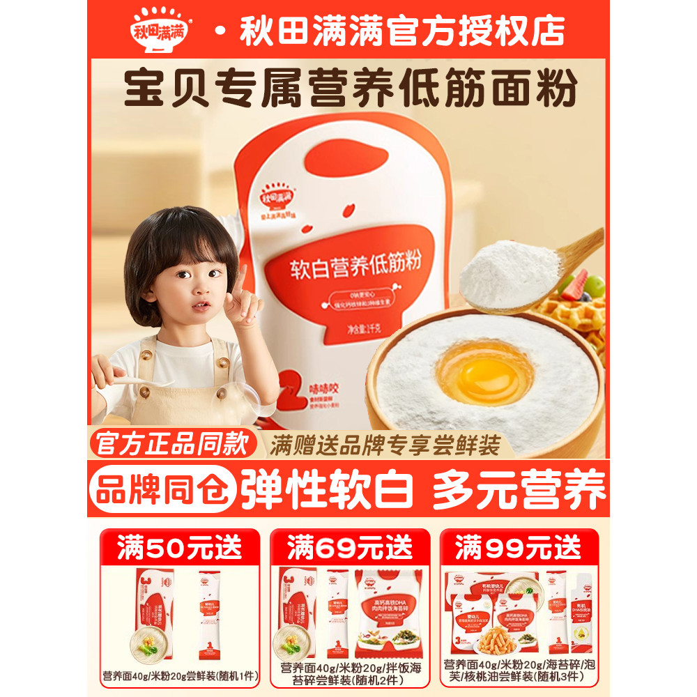 Akita Full Low-Gluten Powder Baking Cake Flour Dedicated Medium High-Gluten Steamed Bun Flour Free B