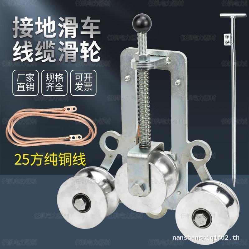 ไฟฟ้าก่อสร้าง Grounding Pulley Destatic Grounding Pin Grounding Pulley ป้องกันลวดรอกอลูมิเนียมล้อ Di