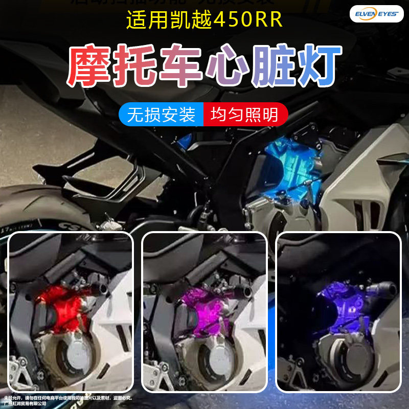 เหมาะสําหรับ Excelle 450RR 450R 800X 350RR 321RR 250R เครื่องบิน Heartbeat Light แสงหายใจ