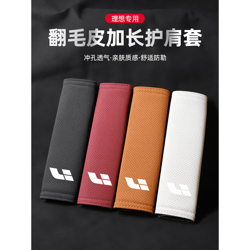 เหมาะสําหรับ Ideal L9/L8// L7/L6/ONE/i6i8MAGA รถหนังนิ่มเข็มขัดนิรภัยไหล่