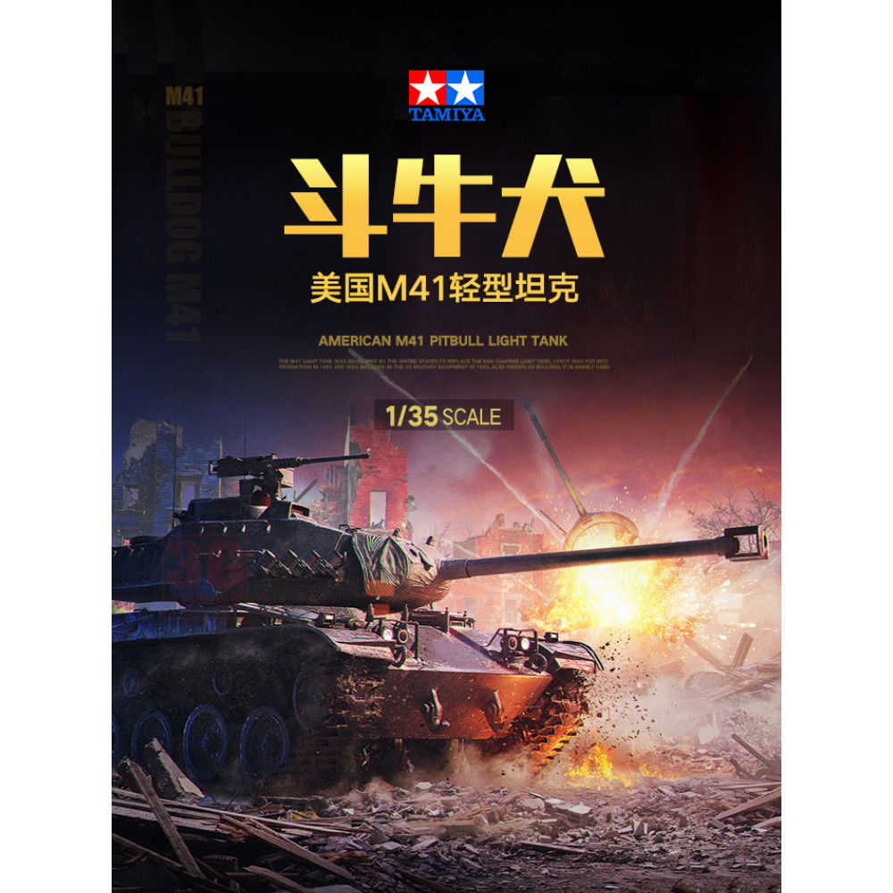 3G รุ่น Tamiya ประกอบถังรุ่น 35055 American M41 Bulldog Light Tank 1/35