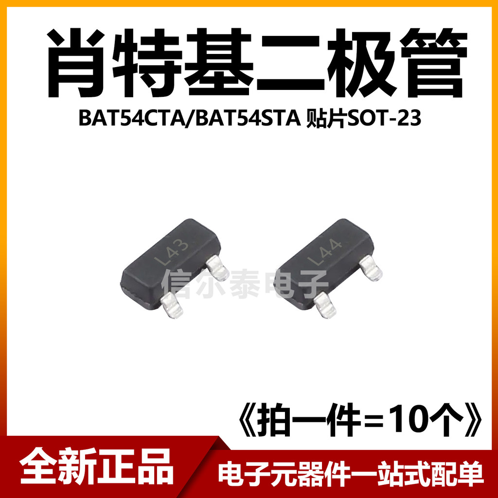 BAT54CTO BAT54STA Shoteki ไดโอดหน้าจอการพิมพ์ L4Z/L42/L43/L44 Patch SOT-23