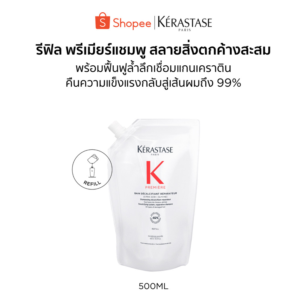 [รีฟิล] KERASTASE PREMIERE แชมพูสำหรับปัญหาผมเสีย บำรุงล้ำลึกพร้อมเชื่อมแกนเคราติน คืนเส้นผมแข็งแรง ถุงรีฟิล 500มล