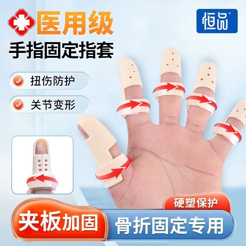 【恒品】手指固定器硬质塑料指托指尖弯曲关节变形矫正保护套指套9.1 【Hengpin】Finger Fixator Hard Plastic Finger Support for Finger Joi