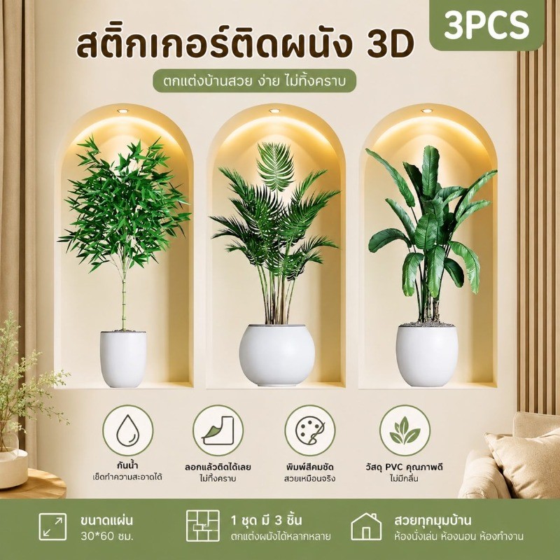 สติ๊กเกอร์ติดผนังพืช 3D ลายใบมอนสเตอร่า กันน้ำ มีกาวในตัว ลอกออกไม่ทิ้งคราบ ชุด 3 แผ่น