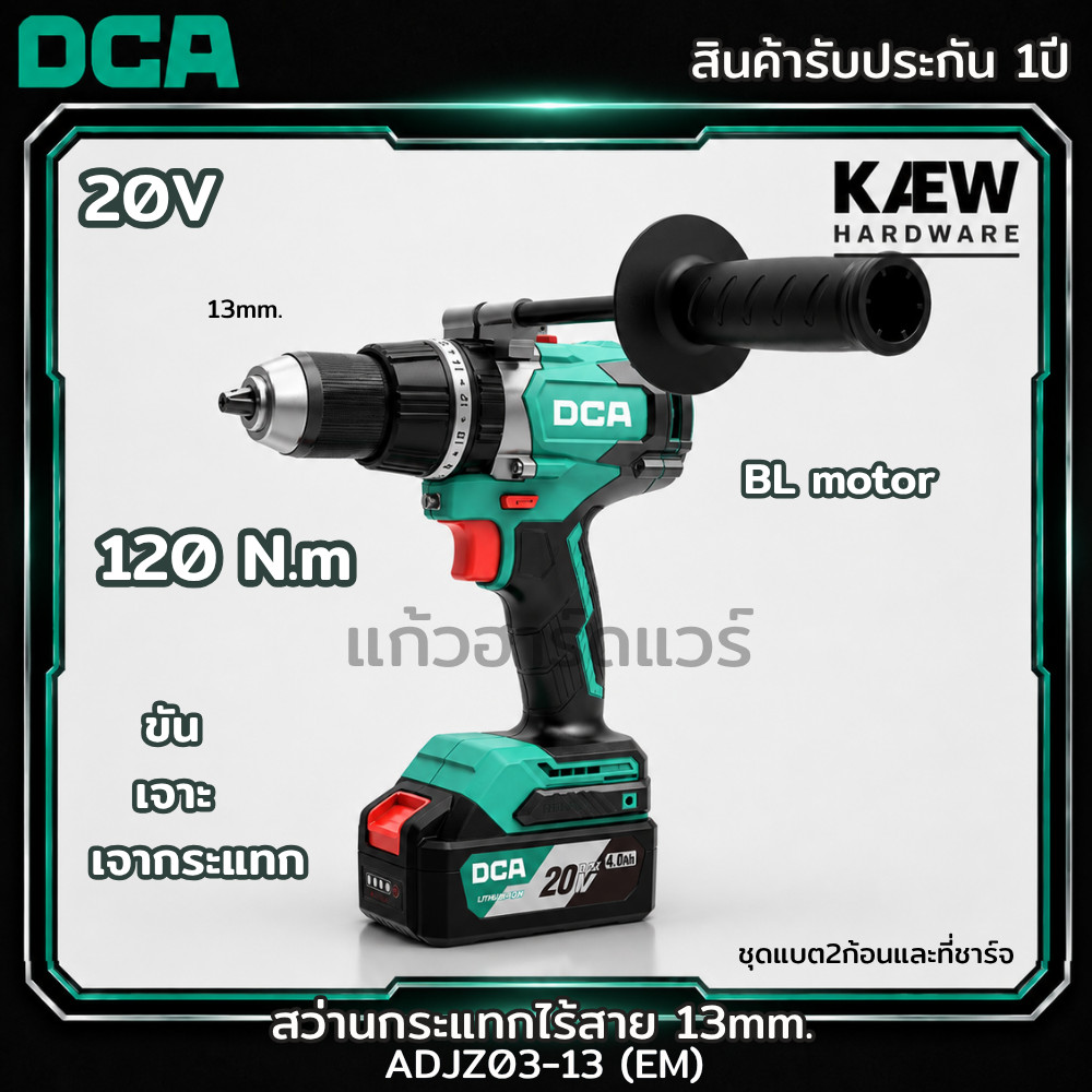 DCA สว่านกระแทกไร้สาย 20V Brushless 13มม. แรงบิด 120N.m รุ่น ADJZ03-13 (EM) (DM) 2สปีด พร้อมแบต4.0Ah และแท่นชาร์จ