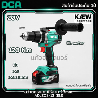 DCA สว่านกระแทกไร้สาย 20V Brushless 13มม. แรงบิด 120N.m รุ่น ADJZ03-13 (EM) (DM) 2สปีด พร้อมแบต4.0Ah และแท่นชาร์จ