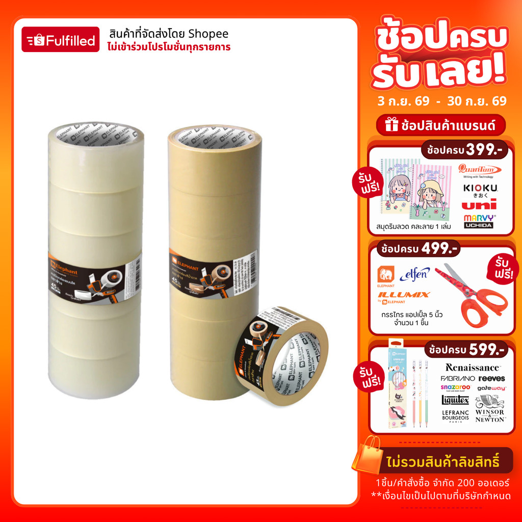 (แพ็ค 6) Elephant ตราช้าง เทปโอพีพี เทปปิดกล่อง 48 มม. x 45 หลา จำนวน 6 ม้วน
