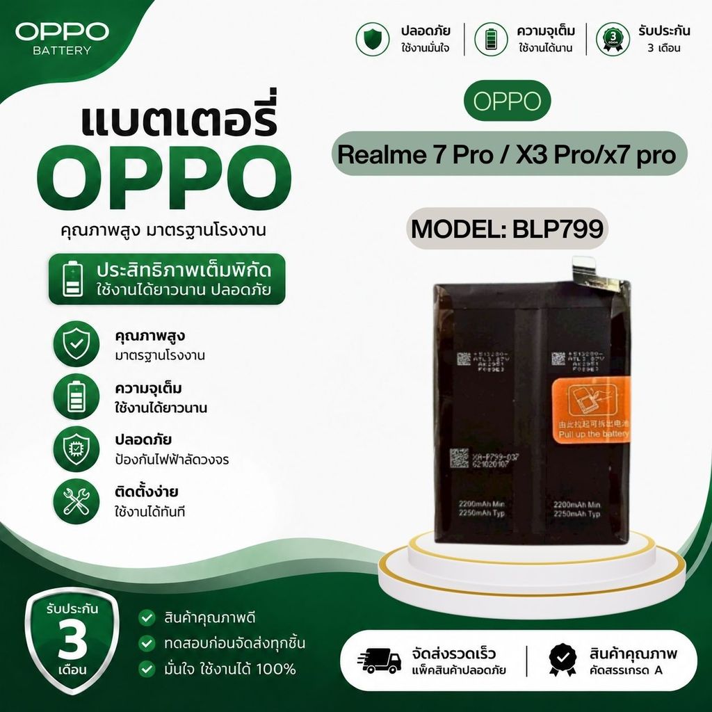 แบตเตอรี่ Realme 7 Pro / X3 Pro/x7pro แบตเตอรี่เรียลมี4500 MAh BLP799  แบตแท้ ประกัน 3เดือน พร้อมส่ง