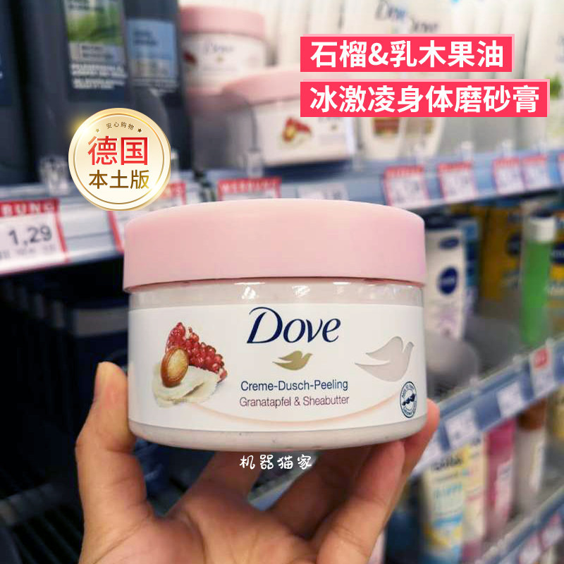 2026！German Dove Dove Pomegranate Seed Shea Butter Ice Cream Body Scrub ขัดผิว