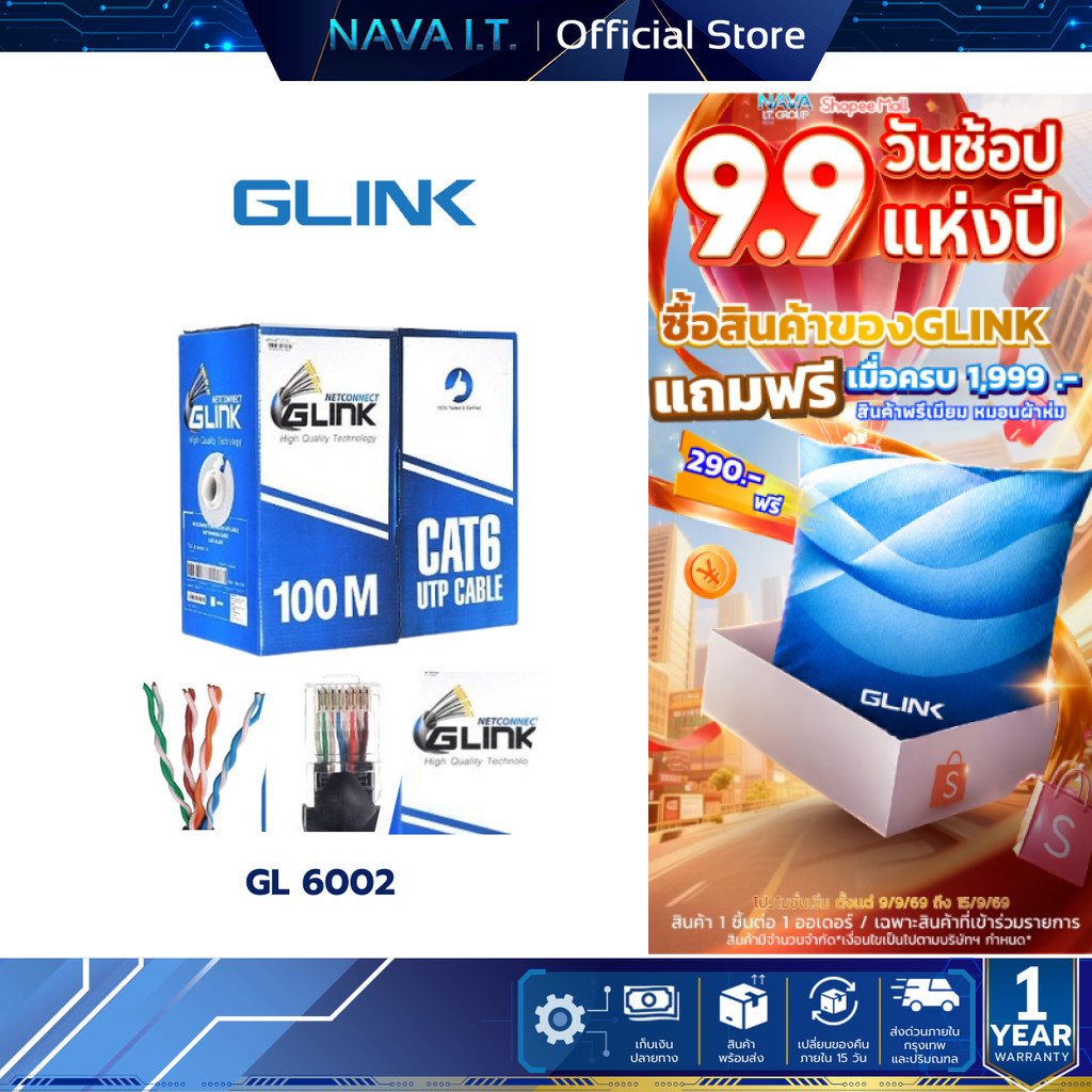 GLINK GL6002 สายแลนภายนอก สีดำ OUTDOOR CAT6 UTP CABLE ความยาว 100 เมตร (ไม่เข้าหัวไปให้)