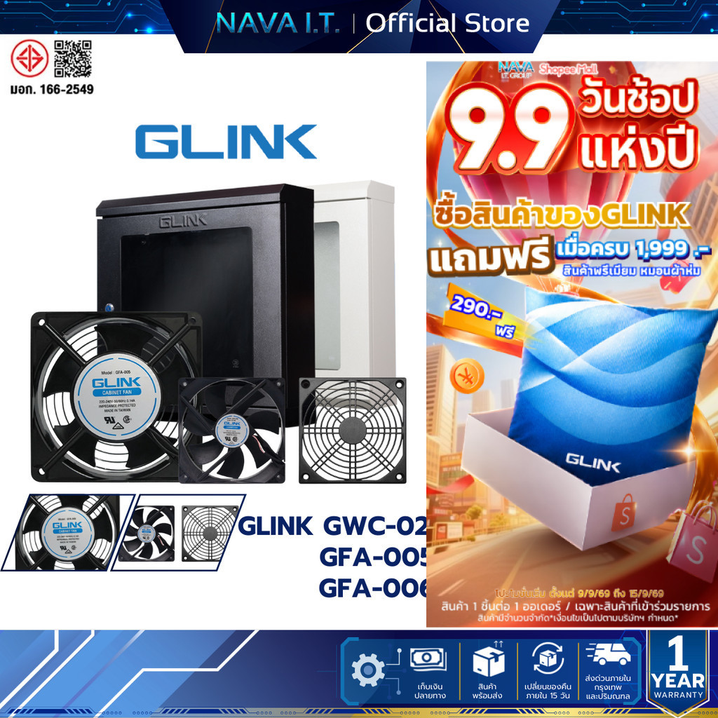 (มีส่งด่วน) Glink ตู้แร็ค รุ่น Gwc-02 และ พัดลมระบายอากาศสำหรับตู้เเร็ครุ่น GFA-005 GFA-006