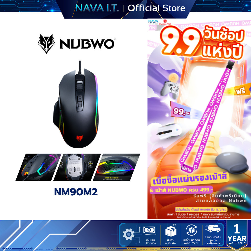 NUBWO NM90M2 GAMING MOUSE -  เม้าส์ รับประกันสินค้า 1 ปี