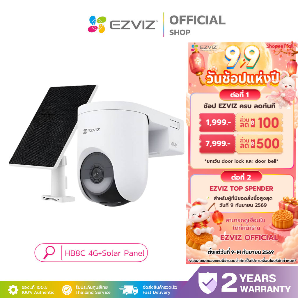 EZVIZ HB8 Lite 4G + Solar Panel 5W กล้องวงจรปิดอัจฉริยะ 4G พร้อมแบตเตอรี่และแผงโซล่าเซลล์ รับประกัน 