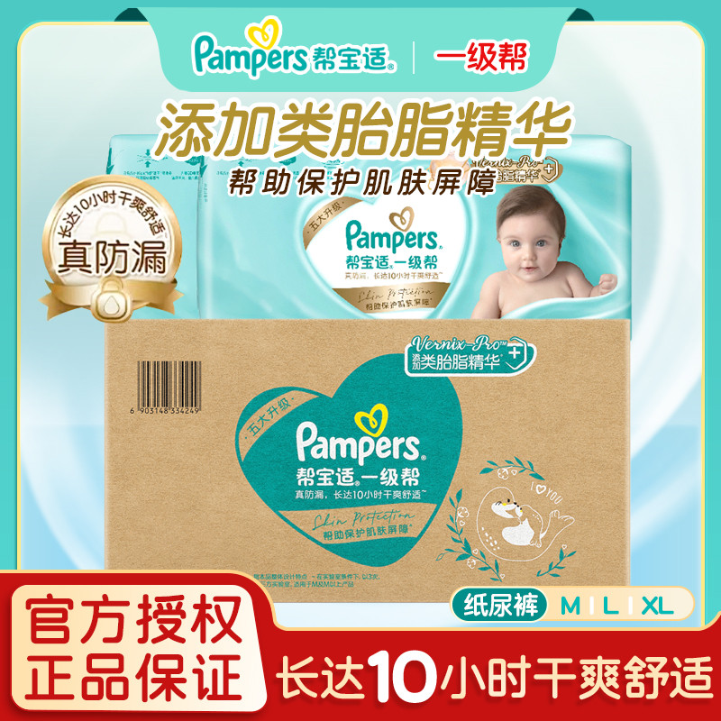 Pampers First Class Pampers ผ้าอ้อมบรรจุภัณฑ์ขนาดใหญ่ NB84/S76/M62/L/XL ผ้าอ้อมเด็กแรกเกิด Dry Thin