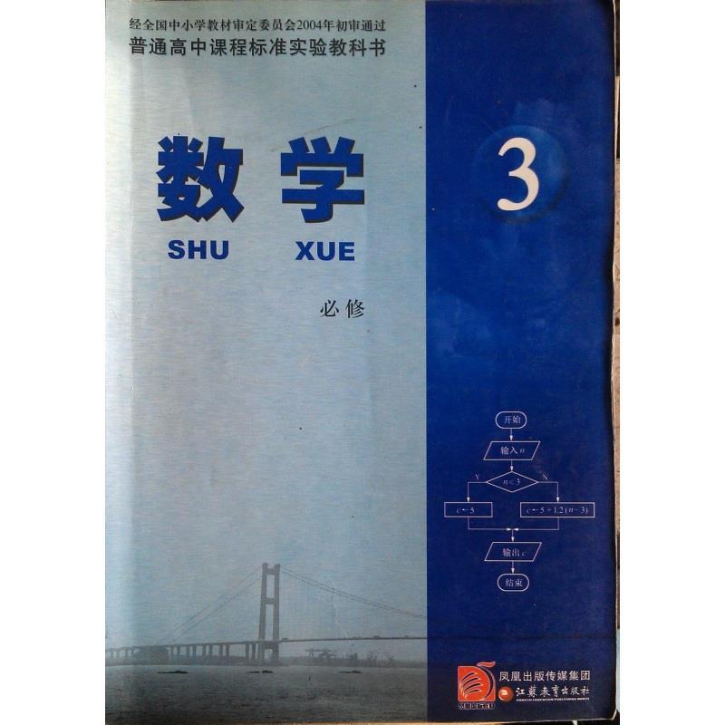 [ของแท้] ม.ปลาย คณิตศาสตร์ชื่นชม 3 สํานักพิมพ์ Jiangsu การศึกษา