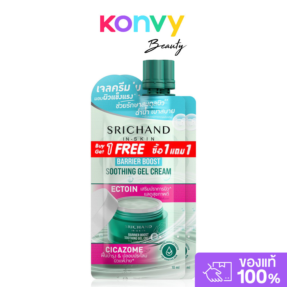 Srichand Barrier Boost Soothing Gel Cream [10ml x 2pcs]  เจลครีมบำรุงผิว ศรีจันทร์ เนื้อเจลลี่แตกตัวเป็นน้ำ สบายผิว.