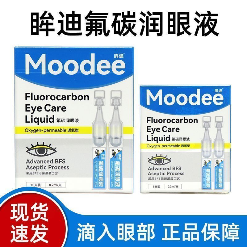 [รับประกัน] Modifiluorocarbon Eye Liquid 0.2ml * 10 Sticks Pack ไม่มีสารกันบูด ส่วนผสมอ่อน Uuu9.1