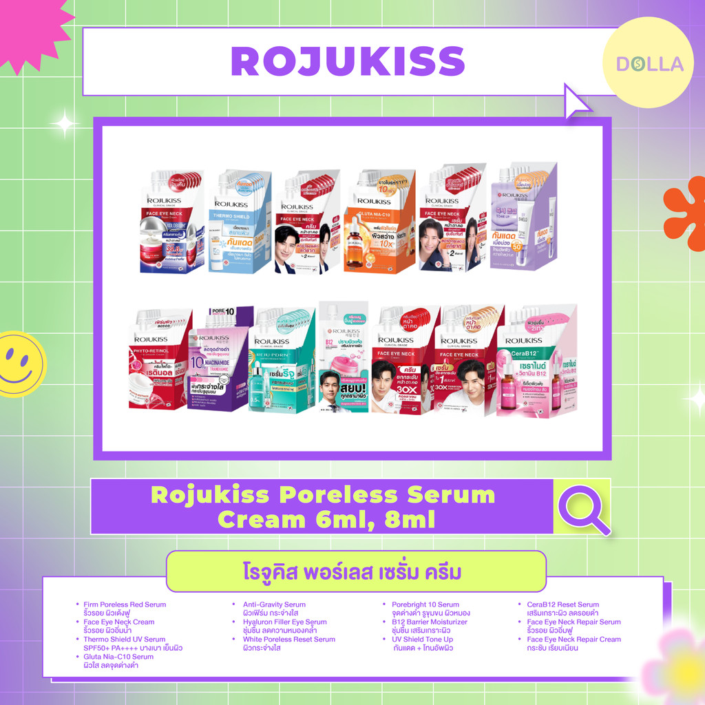 [กล่อง] [x 6ซอง] โรจูคิส พอร์เลส เซรั่ม ครีม 6ml และ 8ml Rojukiss Poreless Serum Cream 6ml, 8ml